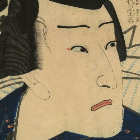 三代歌川豊国 近世水滸伝 波切重三 尾上梅幸 /UTAGAWA TOYOKUNIⅢ