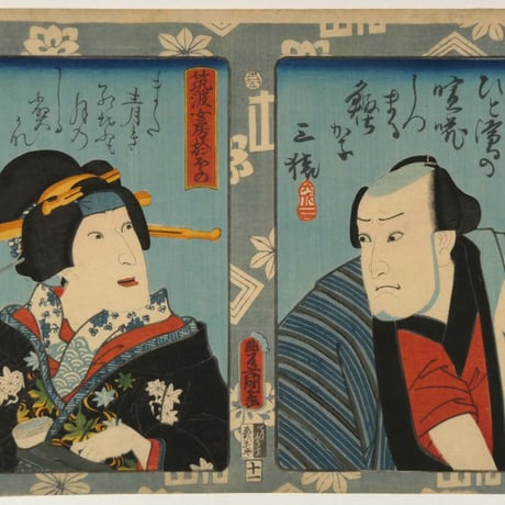 三代歌川豊国 荒五郎茂兵衛 他/UTAGAWA TOYOKUNIⅢ