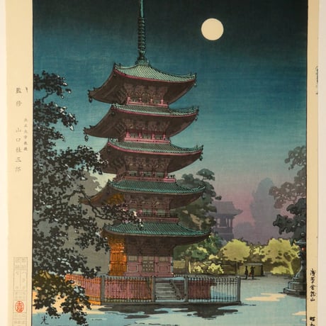 土屋光逸 浅草金龍山/TSUCHIYA KOITSU Asakusa Kinryuzan