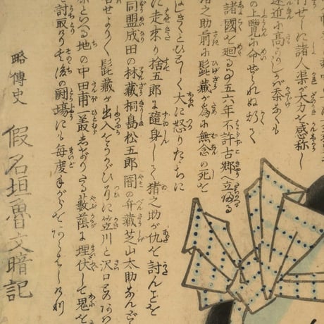 三代歌川豊国 近世水滸伝 竹垣の虎蔵 市村羽左衛門/UTAGAWA TOYOKUNIⅢ