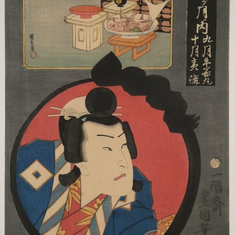 三代歌川豊国 見立十二ヶ月ノ内 九月牛若丸 十月夷講/UTAGAWA TOYOKUNIⅢ