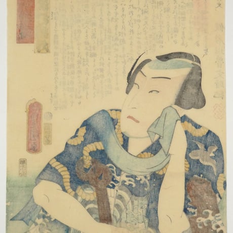 三代歌川豊国 近世水滸伝 井岡の捨五郎 沢村訥舛/UTAGAWA TOYOKUNIⅢ