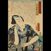 三代歌川豊国 近世水滸伝 井岡の捨五郎 沢村訥舛/UTAGAWA TOYOKUNIⅢ