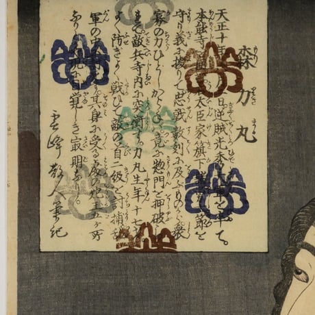月岡芳年 魁題百撰相 森力丸/TSUKIOKA YOSHITOSHI