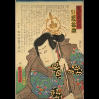 三代歌川豊国 近世水滸伝 祐膳朝吉 嵐雛助/UTAGAWA TOYOKUNIⅢ