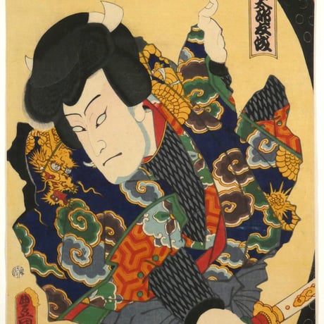 三代歌川豊国 盤若太郎友成/UTAGAWA TOYOKUNIⅢ