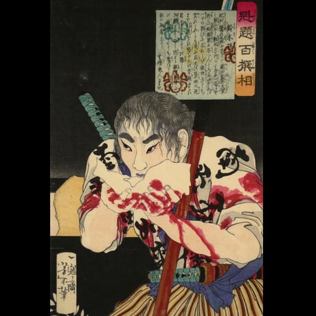月岡芳年 魁題百撰相 鈴木孫市/TSUKIOKA YOSHITOSHI