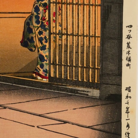土屋光逸 四谷荒木横町/TSUCHIYA KOITSU Araki Street in Yotsuya