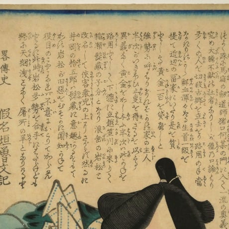 三代歌川豊国 近世水滸伝 なだれの岩松 市川市蔵/UTAGAWA TOYOKUNIⅢ