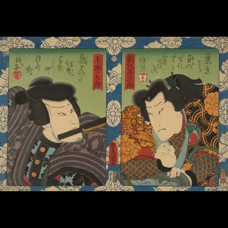 三代歌川豊国 百鵆賑曽我 朝比奈三郎 手柄ノ太郎 /UTAGAWA TOYOKUNIⅢ