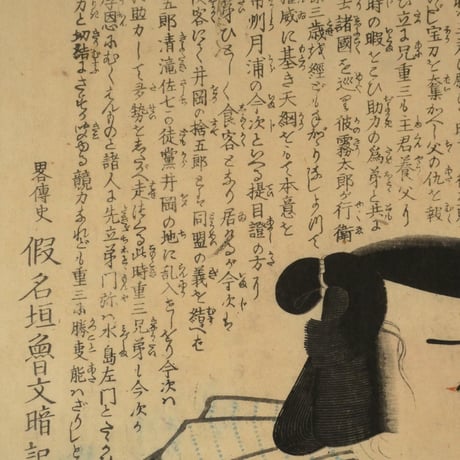 三代歌川豊国 近世水滸伝 波切重三 尾上梅幸 /UTAGAWA TOYOKUNIⅢ