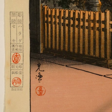 土屋光逸 四谷荒木横町/TSUCHIYA KOITSU Araki Street in Yotsuya