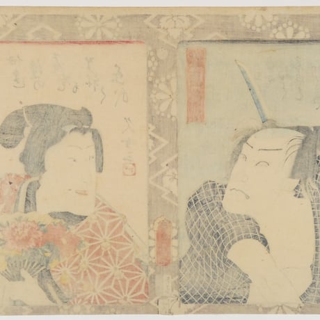 三代歌川豊国 縮屋新助 げいしゃ巳代吉/UTAGAWA TOYOKUNIⅢ
