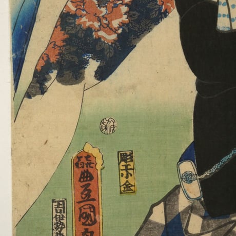 三代歌川豊国 近世水滸伝 湯潅場小僧吉三 市村竹之丞/UTAGAWA TOYOKUNIⅢ