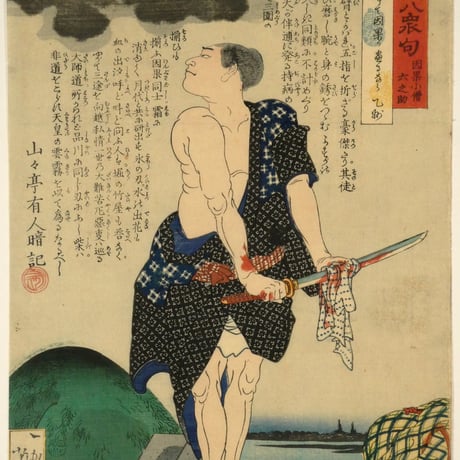 月岡芳年 英名二十八衆句 因果小僧六之助/TSUKIOKA YOSHITOSHI