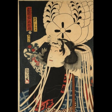 豊原国周 真盛江戸の花役 坂東三津五郎/TOYOHARA KUNICHIKA