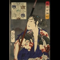 月岡芳年 魁題百撰相 森力丸/TSUKIOKA YOSHITOSHI