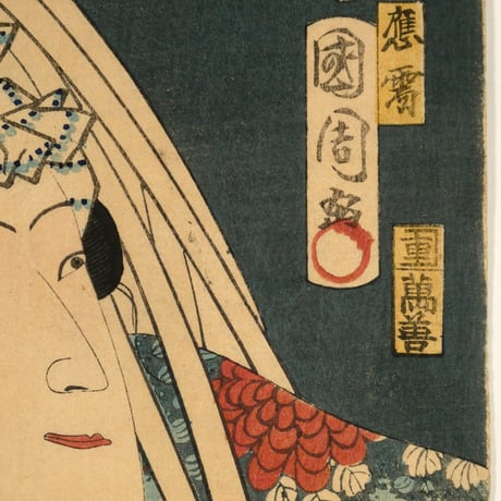豊原国周 真盛江戸の花役 沢村田之助/TOYOHARA KUNICHIKA
