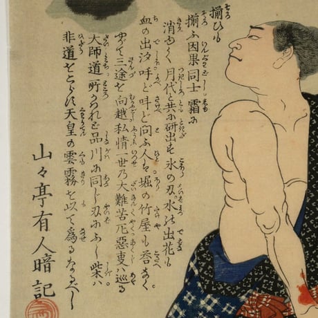 月岡芳年 英名二十八衆句 因果小僧六之助/TSUKIOKA YOSHITOSHI