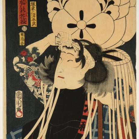 豊原国周 真盛江戸の花役 坂東三津五郎/TOYOHARA KUNICHIKA