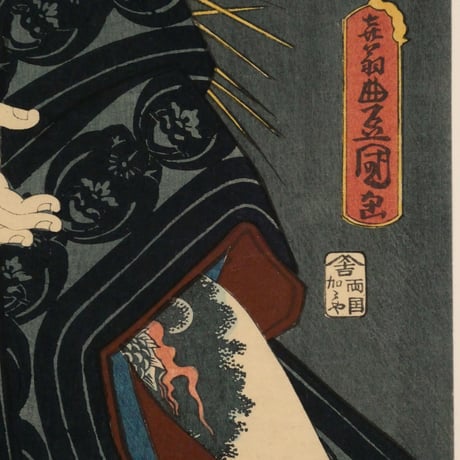 三代歌川豊国 宵祭當勢姿 手子前家橘/UTAGAWA TOYOKUNIⅢ