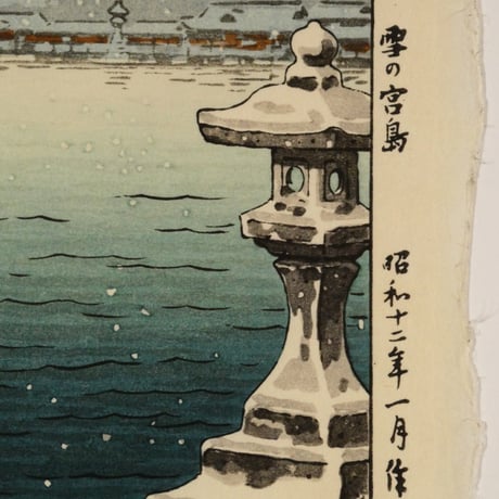 土屋光逸 雪の宮島/TSUCHIYA KOITSU Snowy Miyajima