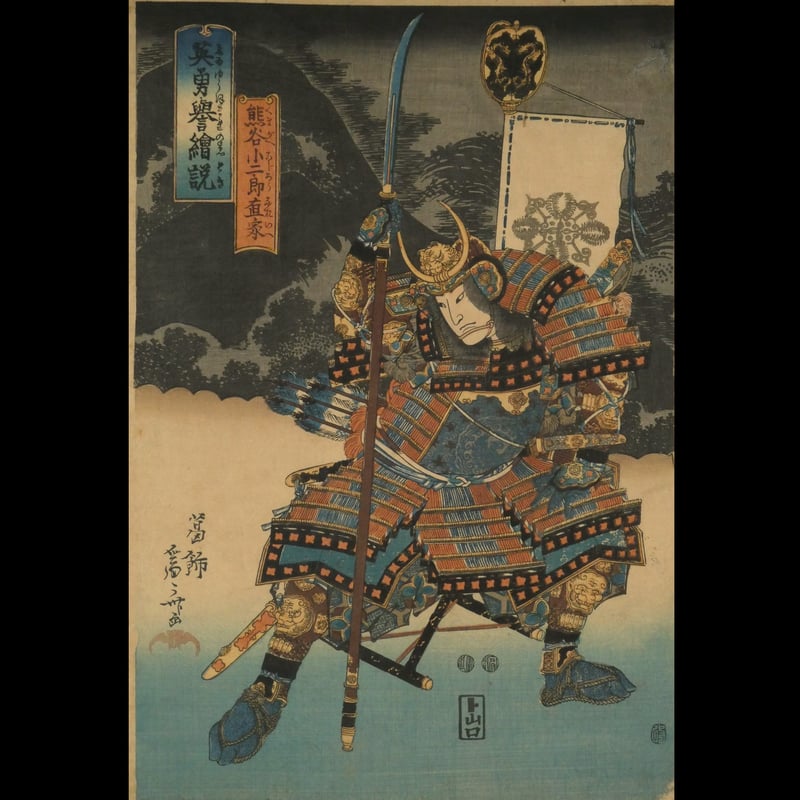 CATEGORY 武者絵/WARRIOR | ギャラリー奏美庵