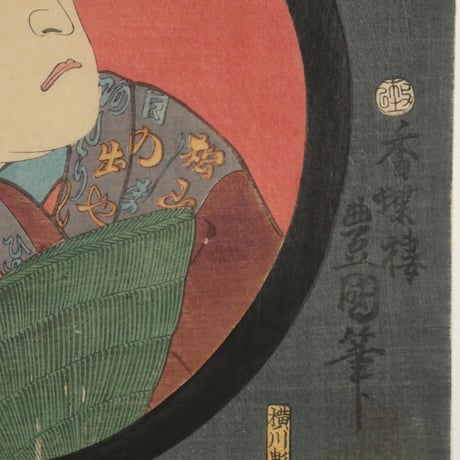 三代歌川豊国 見立十二ヶ月ノ内 十一月顔見世 十二月伊左衛門/UTAGAWA TOYOKUNIⅢ