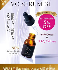 【7・8月「定期便申込」限定】VCセラム31（15ml）定期的に特別価格でお届け
