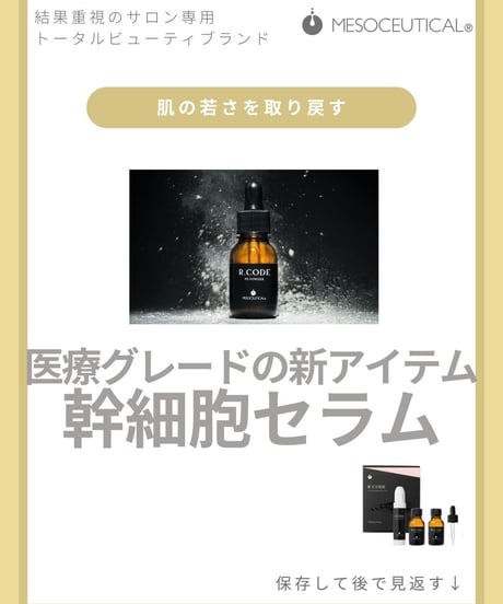 ＼NEW／【メソシューティカル】VCセラム31（15ml）