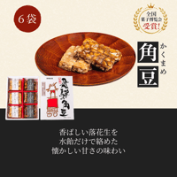 【飛騨のお土産】飛騨の角豆 ６袋入り｜まるでん池田屋 飛騨高山