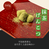 【飛騨の駄菓子】抹茶げんこつ 160g｜まるでん池田屋 飛騨高山