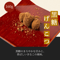 【飛騨の駄菓子】黒糖げんこつ 160g｜まるでん池田屋 飛騨高山