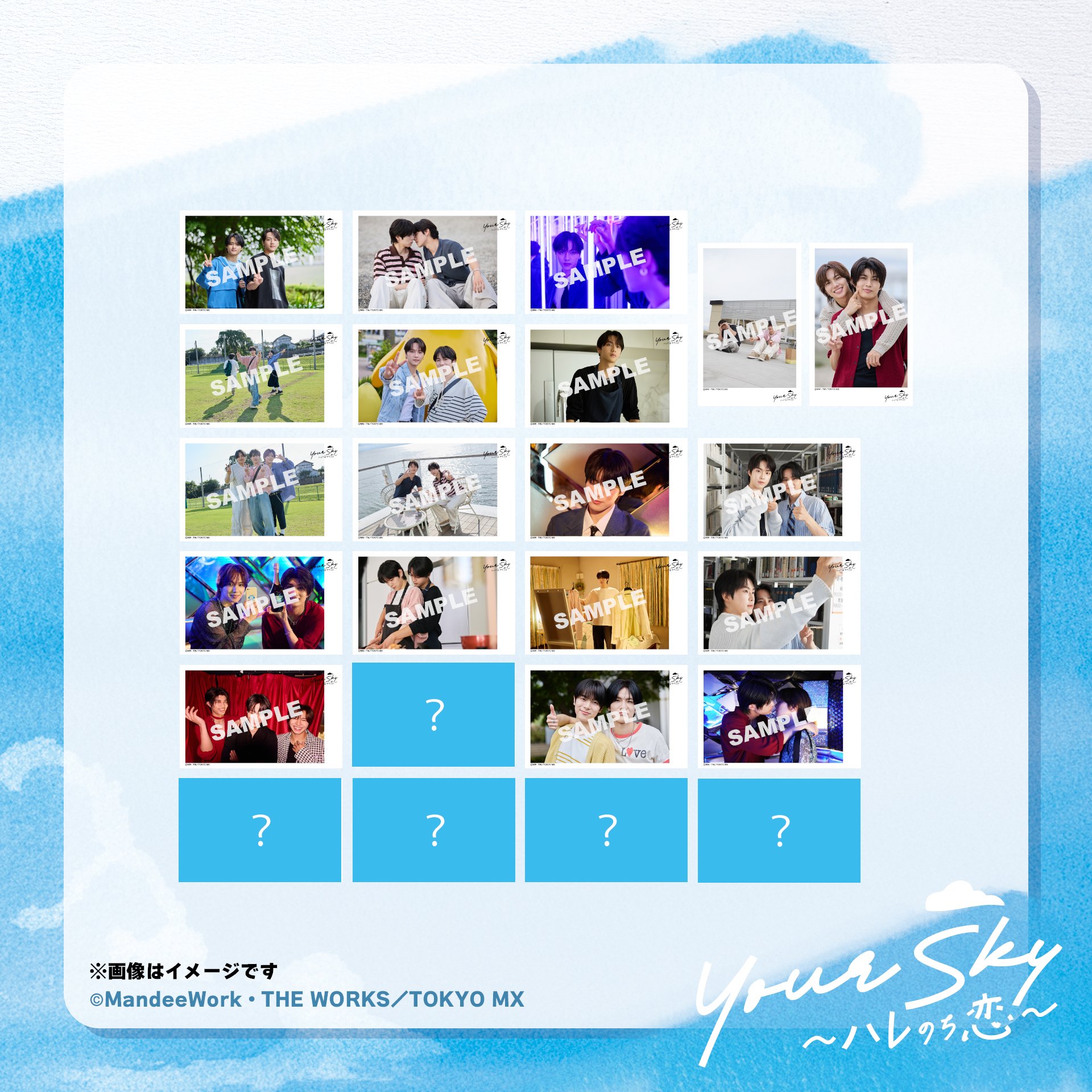 チェキサイズブロマイド（全24種）／ドラマ『Your Sky ハレのち恋