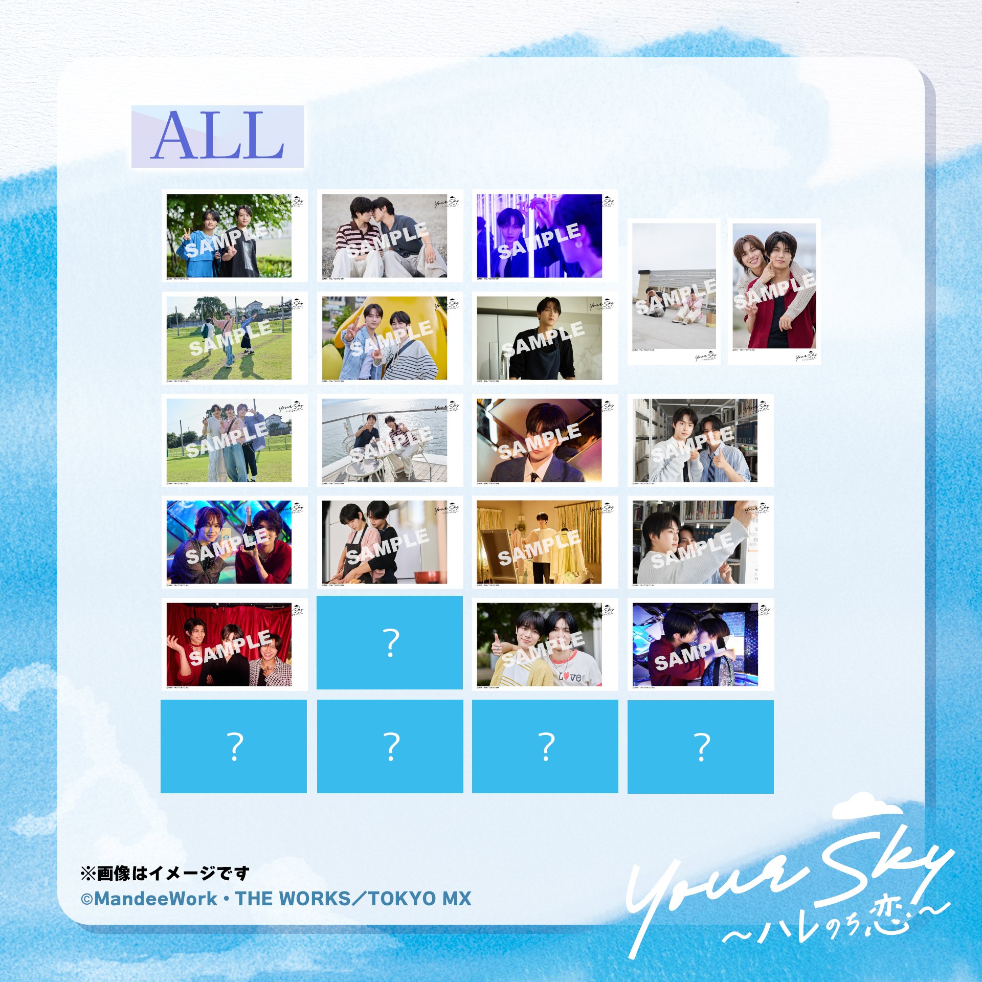 チェキサイズブロマイド（全24種）ALLセット／ドラマ『Your Sky ハレ