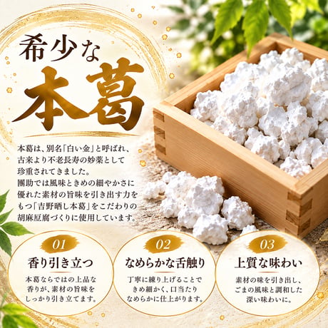 （８１６）濃厚２種ごまどうふ詰合せ（計４個入）