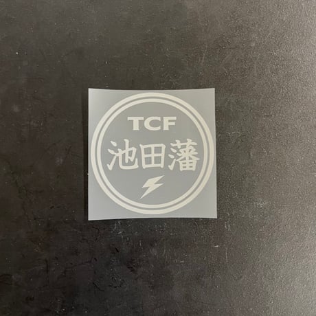 アイロンプリント　チーム名　池田藩80mm  シルバー/標準カラー