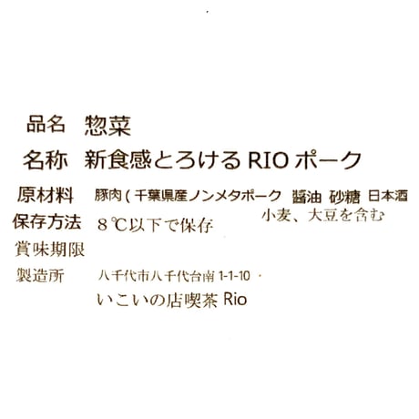 RIOポーク  ブロックタイプ450g【冷蔵品】