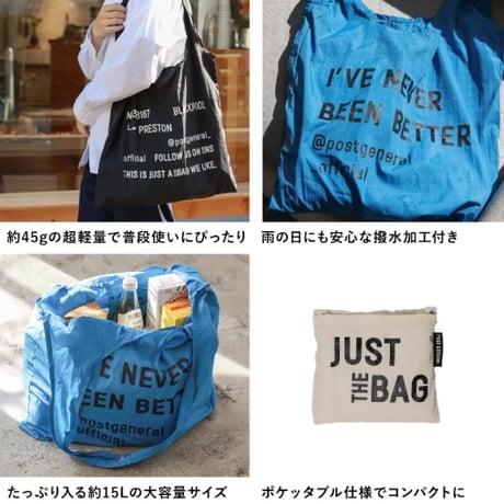 ジャスト ザ バッグ