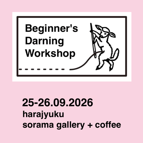 ① ダーニングギャザリング2026　　　はじめてさんのダーニング・バスケット　　９月２５日（金）10:00－12:00（A）