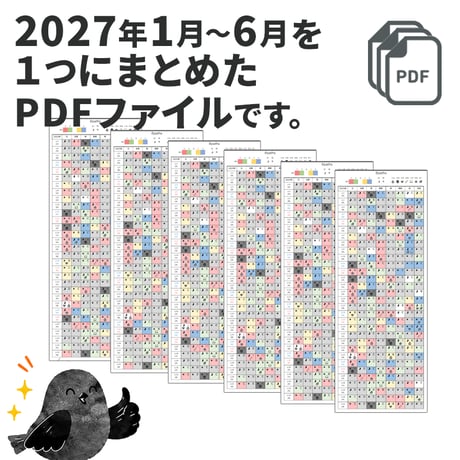 2027年上半期まとめ売り【方位カレンダー】1月～6月