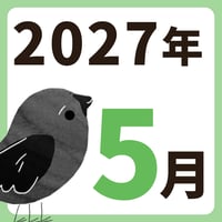 2027年5月【方位カレンダー】