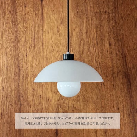 予約販売10月下旬～11月上旬頃発送予定　light-03418　Half Dome ペンダントライト 口金E26