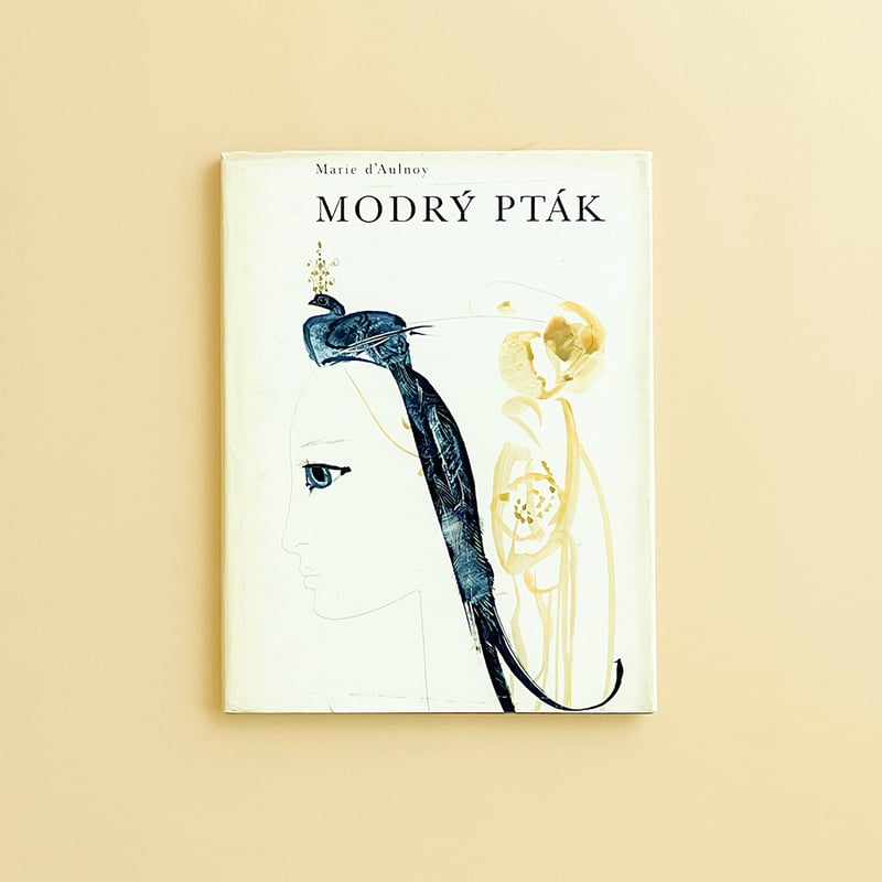 Modry ptak』ミルコ・ハナーク（Mirko Hanak）絵 1971年 | SYSL