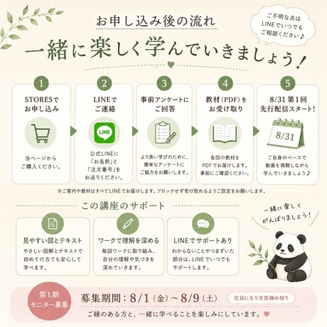 漢方占い入門講座【初回モニター】