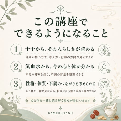 漢方占い入門講座【初回モニター】