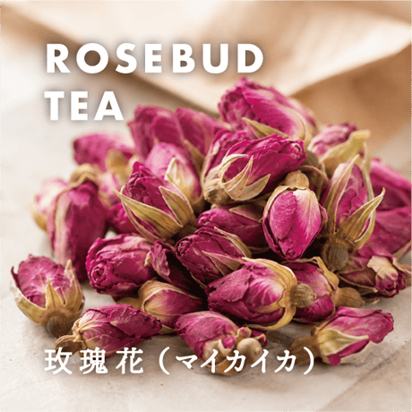 玫瑰花（まいかいか）（20g/40g）