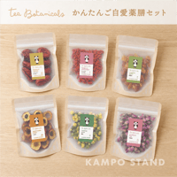かんたんご自愛薬膳セット