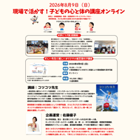 教育関係者向けオンライン講座