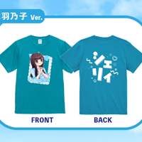 【恋羽Ver.】シェリィ ドライTシャツ